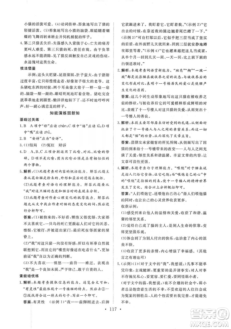 海南出版社2019新課程同步練習(xí)冊(cè)七年級(jí)語(yǔ)文上冊(cè)統(tǒng)編版答案