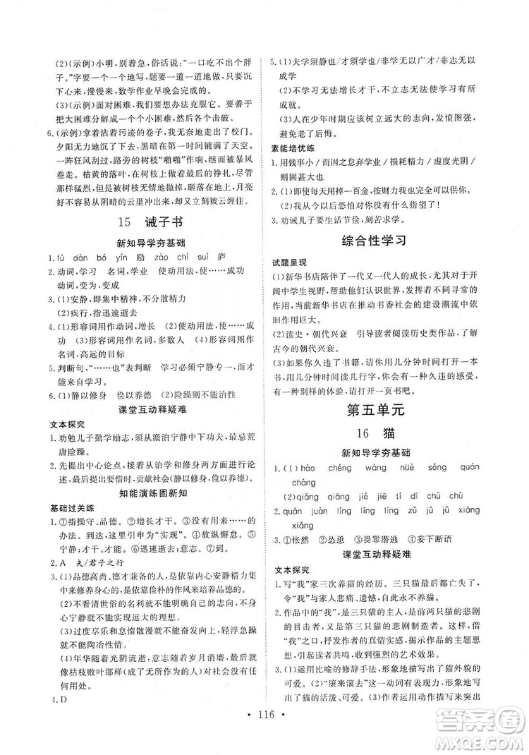 海南出版社2019新課程同步練習(xí)冊(cè)七年級(jí)語(yǔ)文上冊(cè)統(tǒng)編版答案