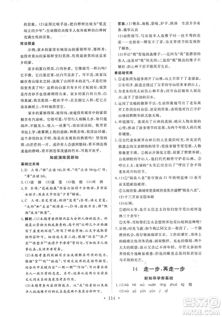 海南出版社2019新課程同步練習(xí)冊(cè)七年級(jí)語(yǔ)文上冊(cè)統(tǒng)編版答案