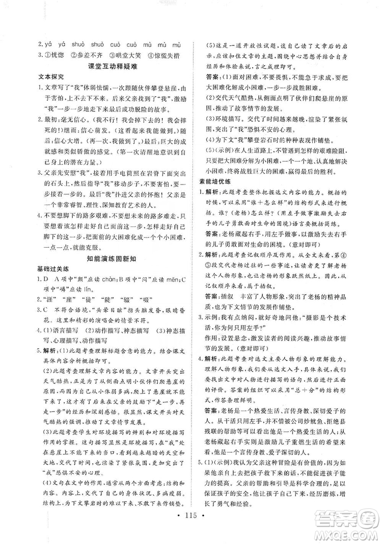 海南出版社2019新課程同步練習(xí)冊(cè)七年級(jí)語(yǔ)文上冊(cè)統(tǒng)編版答案