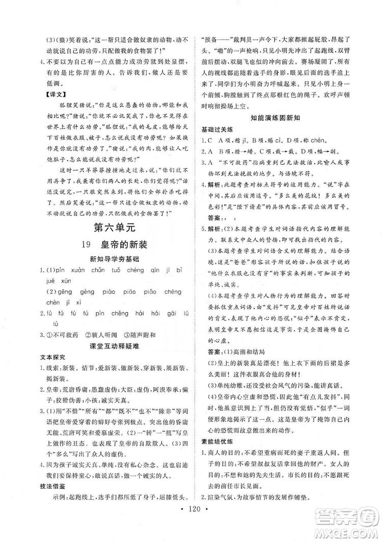 海南出版社2019新課程同步練習(xí)冊(cè)七年級(jí)語(yǔ)文上冊(cè)統(tǒng)編版答案