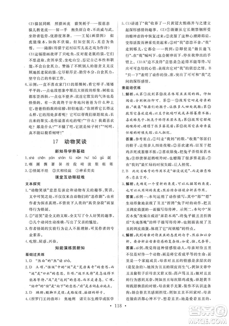 海南出版社2019新課程同步練習(xí)冊(cè)七年級(jí)語(yǔ)文上冊(cè)統(tǒng)編版答案