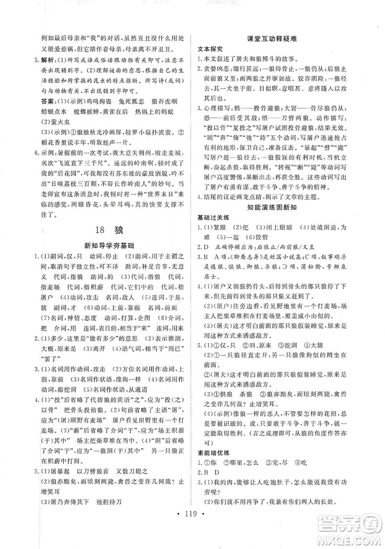 海南出版社2019新課程同步練習(xí)冊(cè)七年級(jí)語(yǔ)文上冊(cè)統(tǒng)編版答案