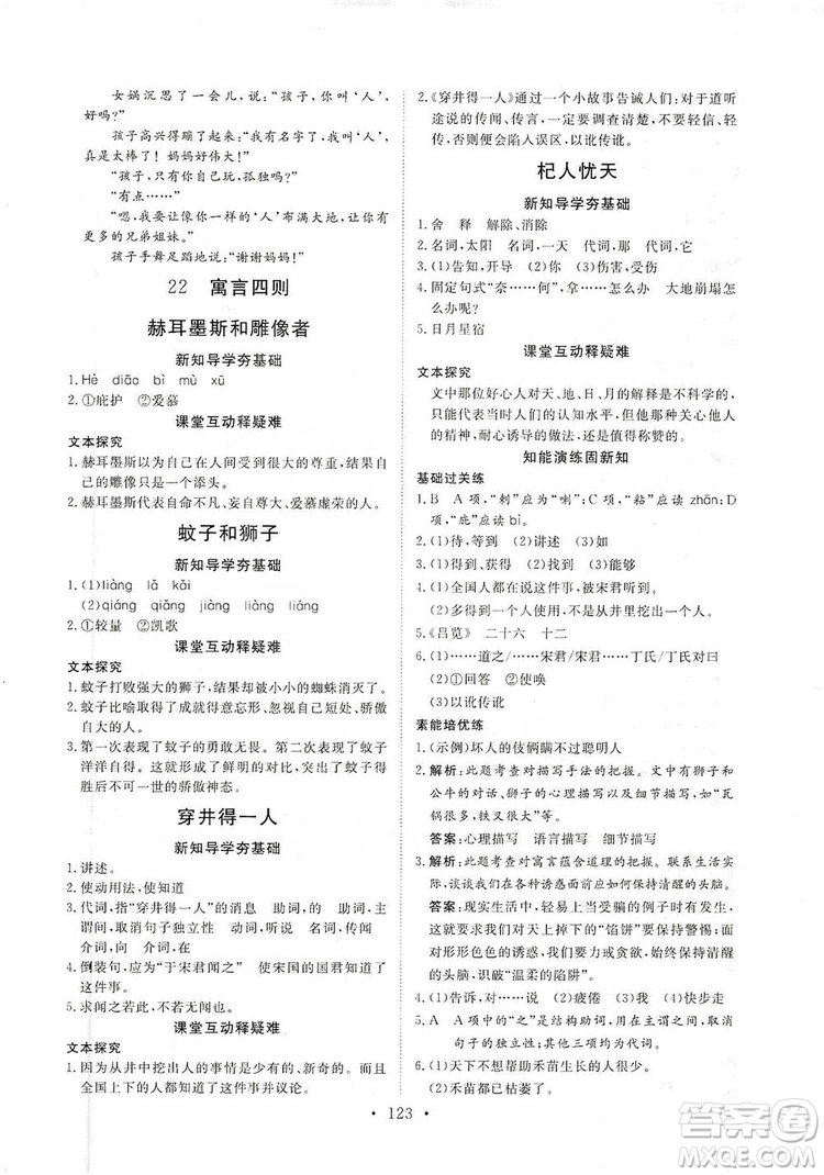 海南出版社2019新課程同步練習(xí)冊(cè)七年級(jí)語(yǔ)文上冊(cè)統(tǒng)編版答案