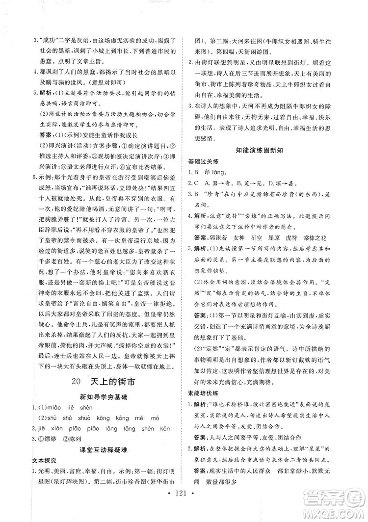 海南出版社2019新課程同步練習(xí)冊(cè)七年級(jí)語(yǔ)文上冊(cè)統(tǒng)編版答案