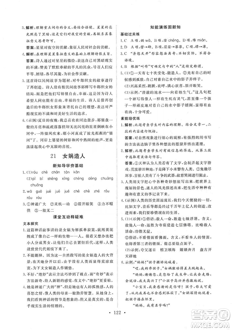 海南出版社2019新課程同步練習(xí)冊(cè)七年級(jí)語(yǔ)文上冊(cè)統(tǒng)編版答案