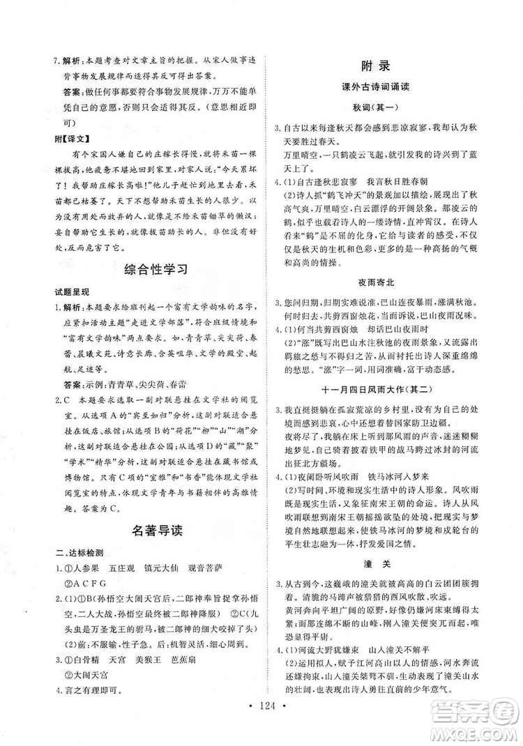 海南出版社2019新課程同步練習(xí)冊(cè)七年級(jí)語(yǔ)文上冊(cè)統(tǒng)編版答案