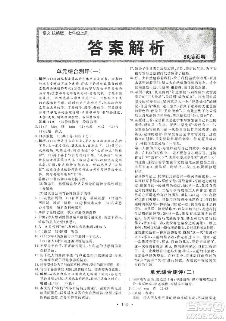 海南出版社2019新課程同步練習(xí)冊(cè)七年級(jí)語(yǔ)文上冊(cè)統(tǒng)編版答案