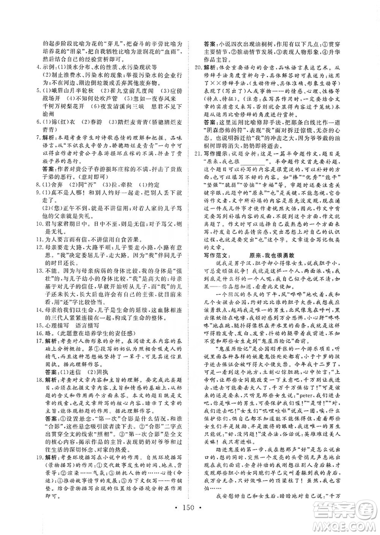 海南出版社2019新課程同步練習(xí)冊(cè)七年級(jí)語(yǔ)文上冊(cè)統(tǒng)編版答案