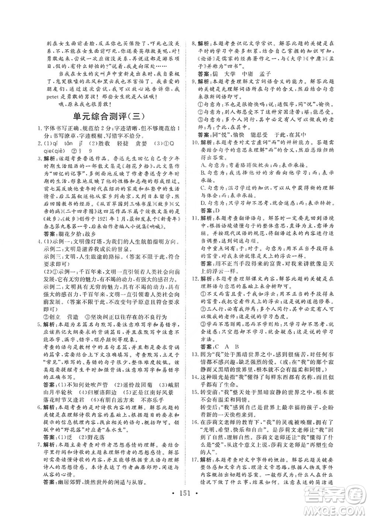 海南出版社2019新課程同步練習(xí)冊(cè)七年級(jí)語(yǔ)文上冊(cè)統(tǒng)編版答案