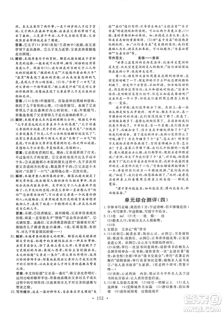 海南出版社2019新課程同步練習(xí)冊(cè)七年級(jí)語(yǔ)文上冊(cè)統(tǒng)編版答案