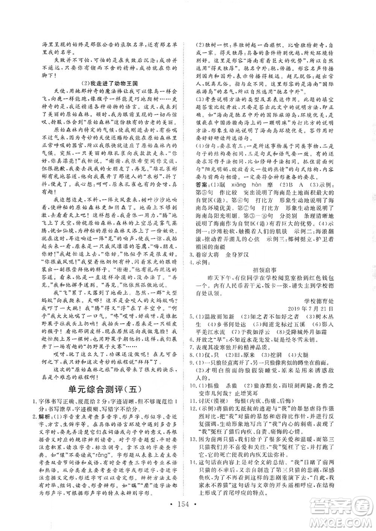 海南出版社2019新課程同步練習(xí)冊(cè)七年級(jí)語(yǔ)文上冊(cè)統(tǒng)編版答案