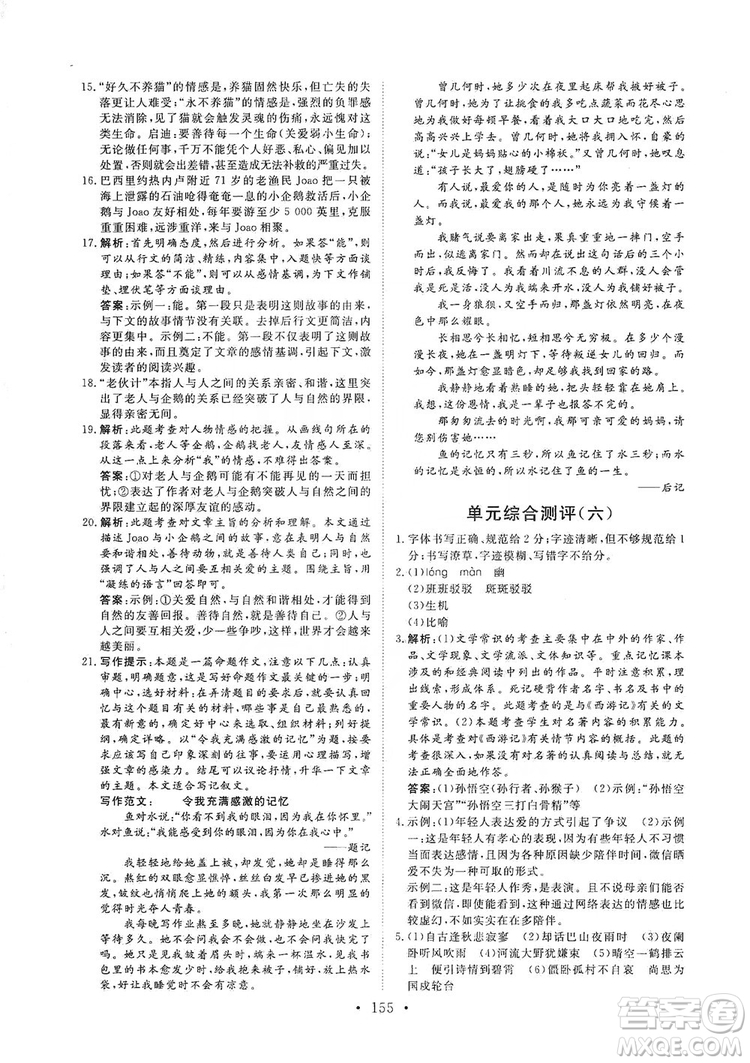 海南出版社2019新課程同步練習(xí)冊(cè)七年級(jí)語(yǔ)文上冊(cè)統(tǒng)編版答案