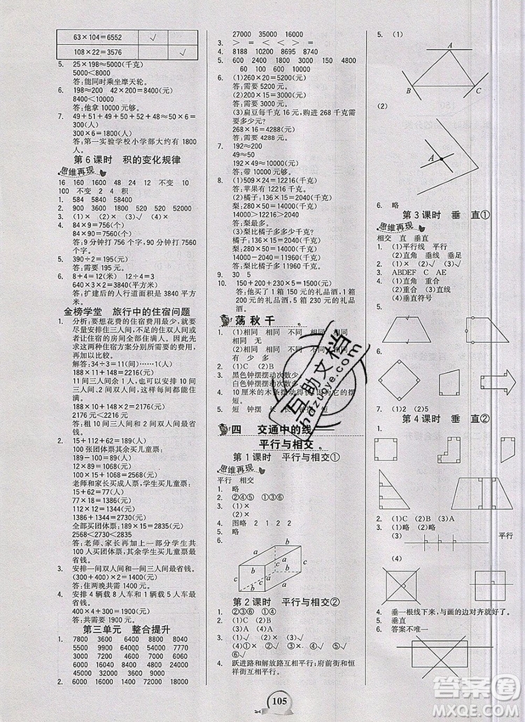 2020年新版世紀金榜金榜小博士四年級數(shù)學上冊青島版答案