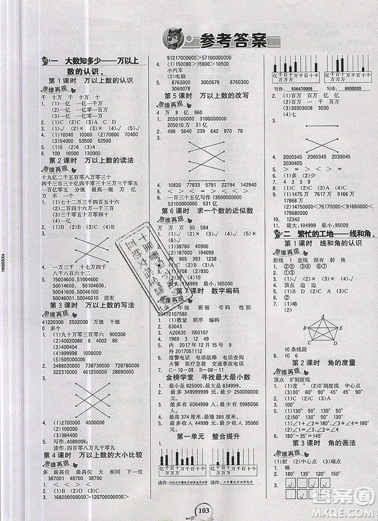 2020年新版世紀金榜金榜小博士四年級數(shù)學上冊青島版答案