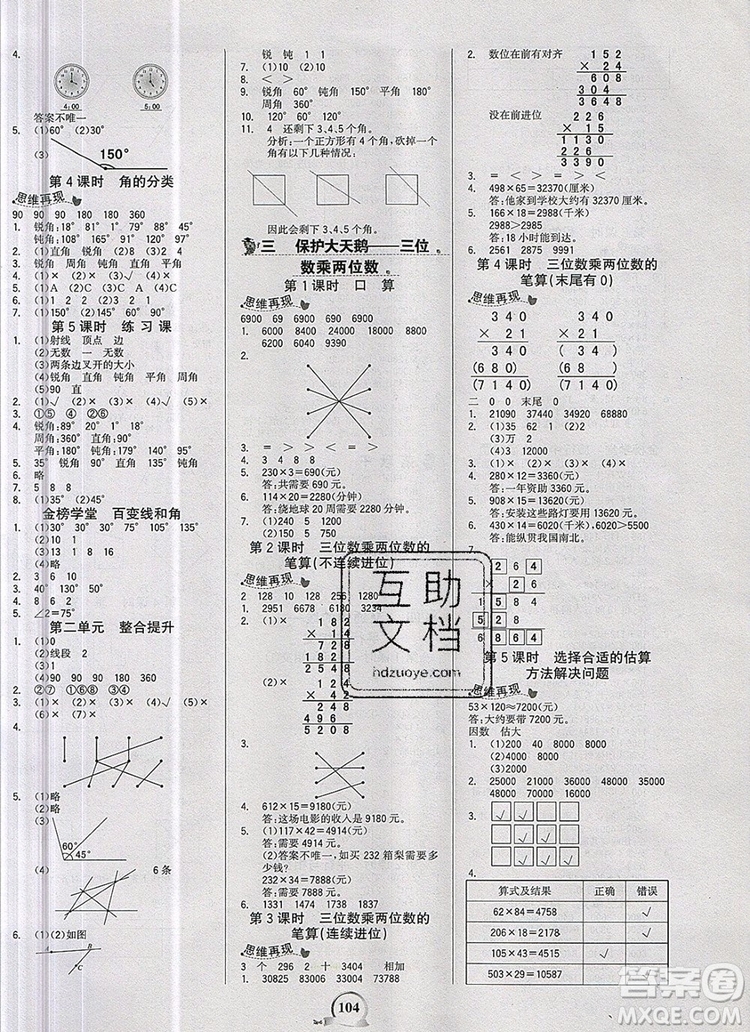 2020年新版世紀金榜金榜小博士四年級數(shù)學上冊青島版答案