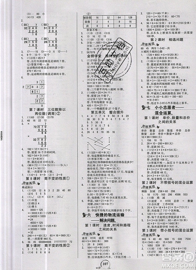 2020年新版世紀金榜金榜小博士四年級數(shù)學上冊青島版答案