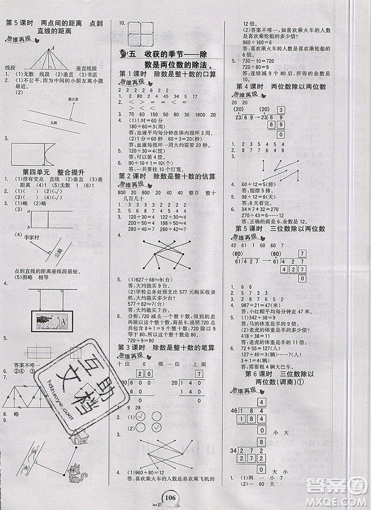 2020年新版世紀金榜金榜小博士四年級數(shù)學上冊青島版答案