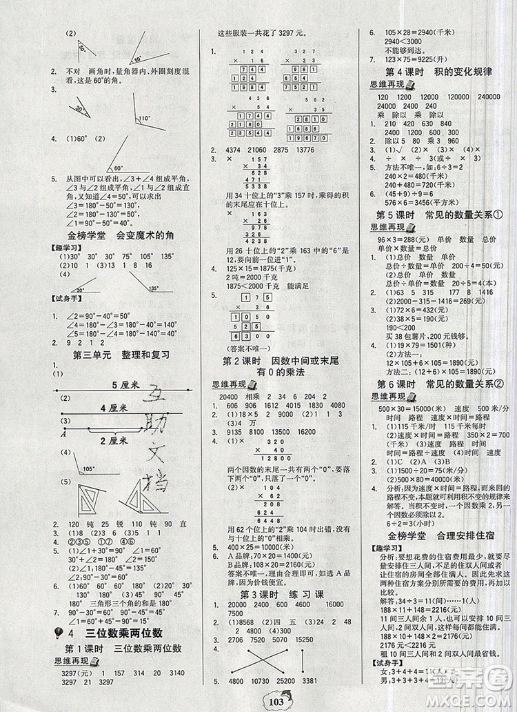 世紀(jì)金榜金榜小博士四年級(jí)數(shù)學(xué)上冊(cè)人教版2020年新版答案