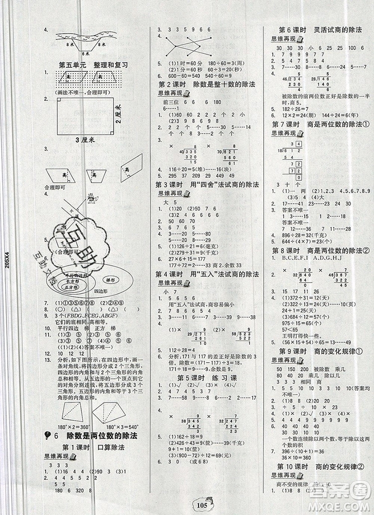 世紀(jì)金榜金榜小博士四年級(jí)數(shù)學(xué)上冊(cè)人教版2020年新版答案