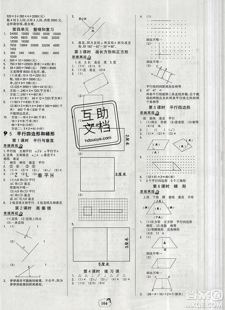 世紀(jì)金榜金榜小博士四年級(jí)數(shù)學(xué)上冊(cè)人教版2020年新版答案