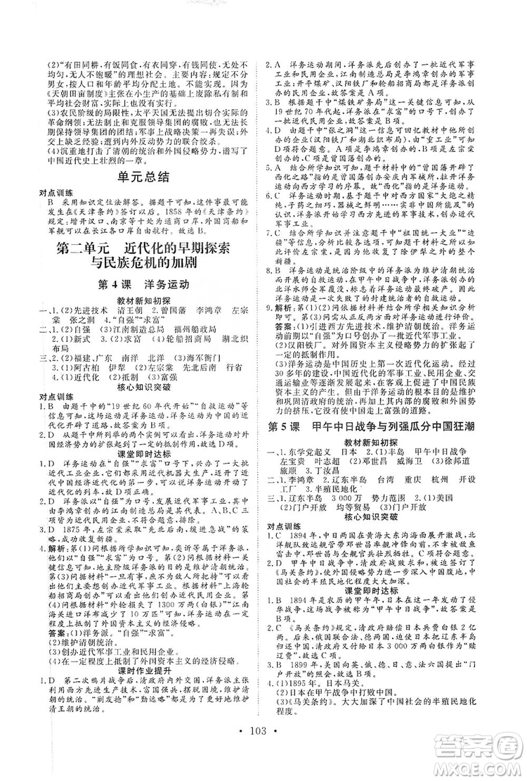 海南出版社2019新課程同步練習冊八年級歷史上冊統(tǒng)編版答案