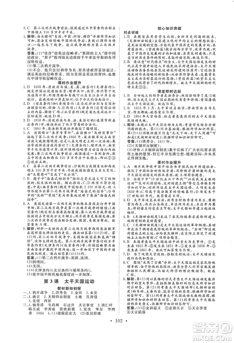 海南出版社2019新課程同步練習冊八年級歷史上冊統(tǒng)編版答案