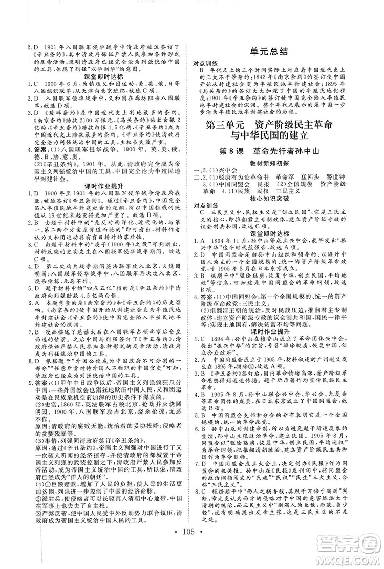 海南出版社2019新課程同步練習冊八年級歷史上冊統(tǒng)編版答案