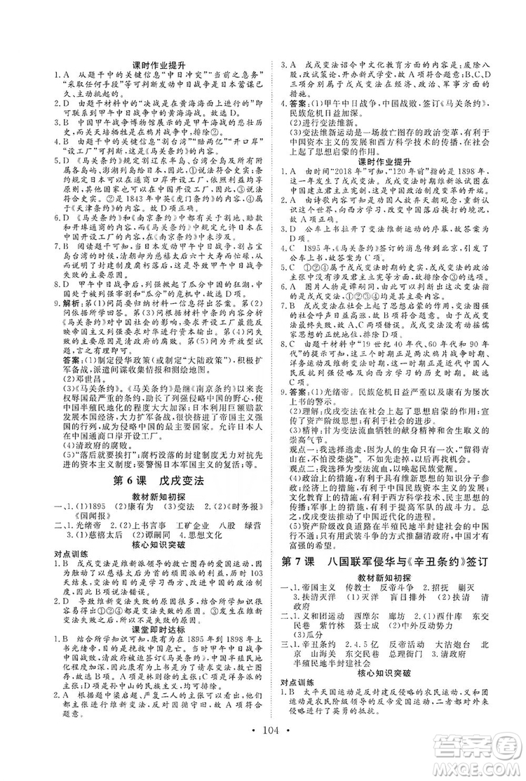 海南出版社2019新課程同步練習冊八年級歷史上冊統(tǒng)編版答案