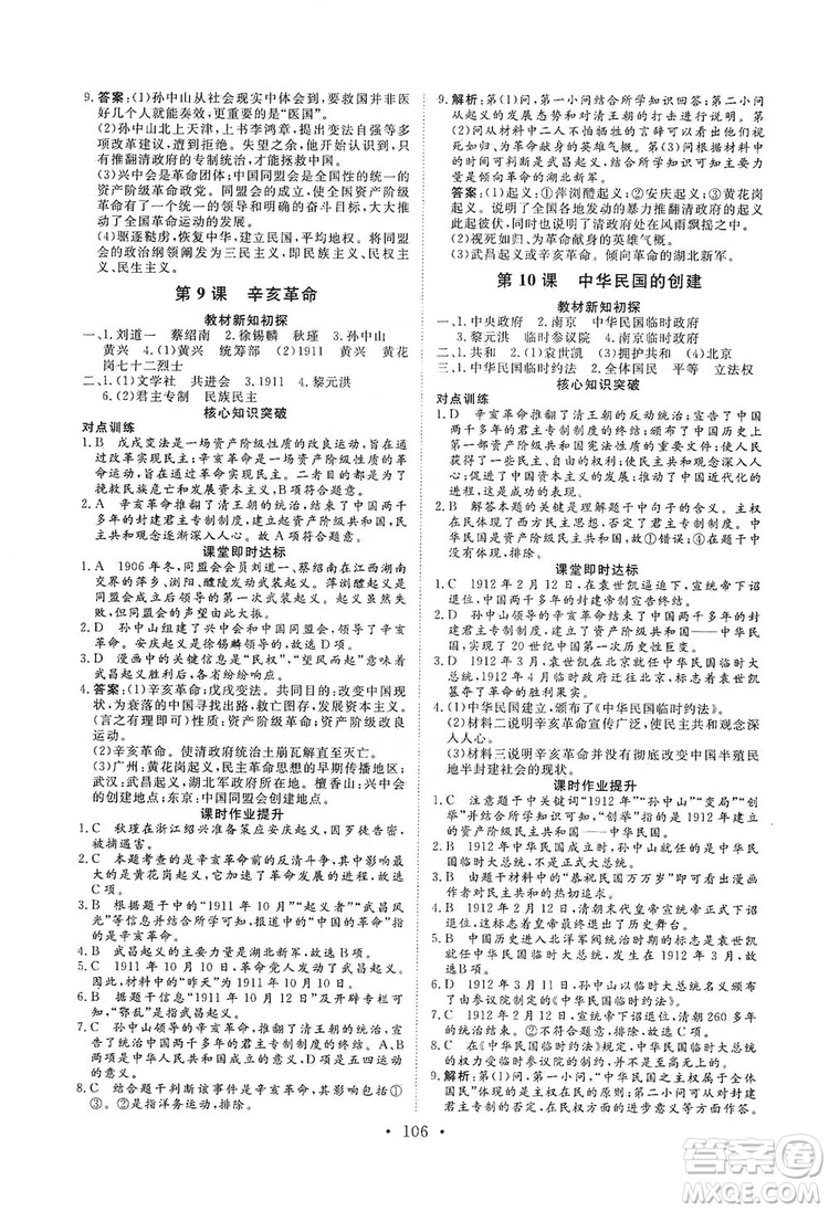 海南出版社2019新課程同步練習冊八年級歷史上冊統(tǒng)編版答案