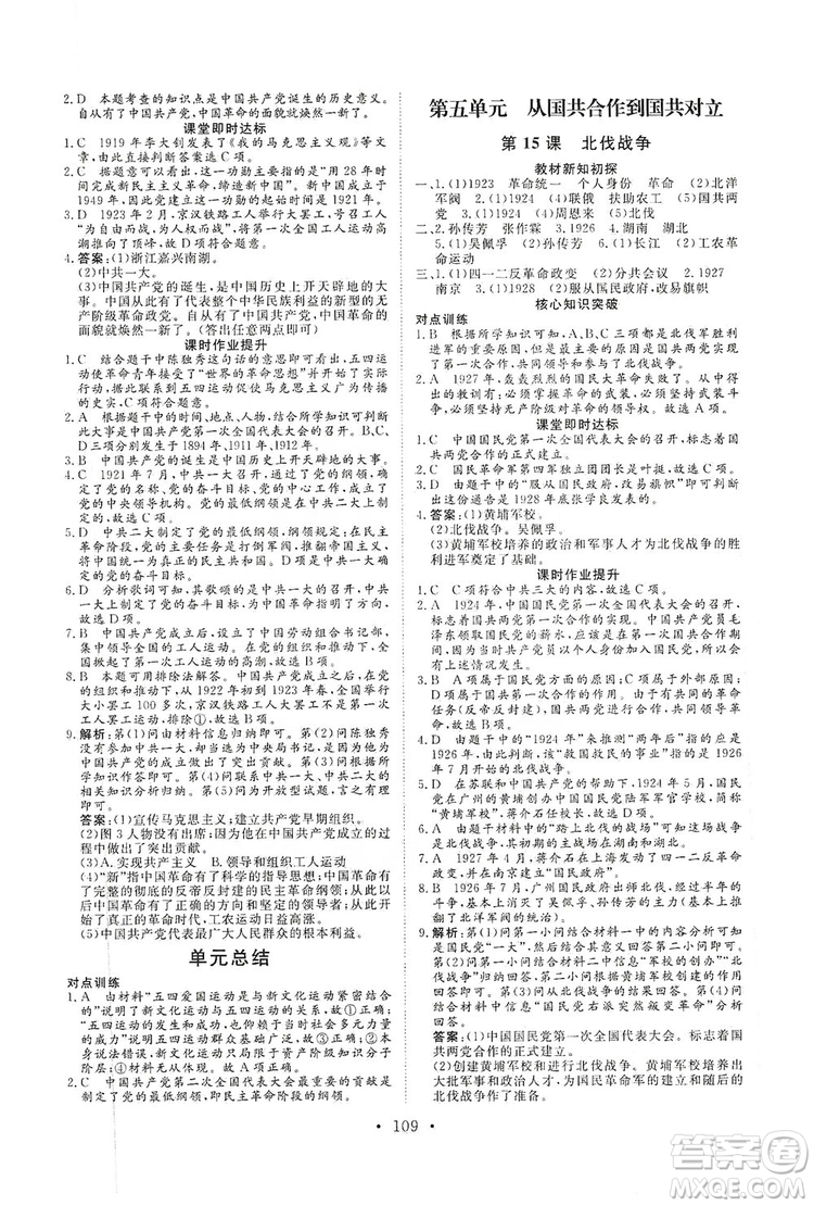 海南出版社2019新課程同步練習冊八年級歷史上冊統(tǒng)編版答案