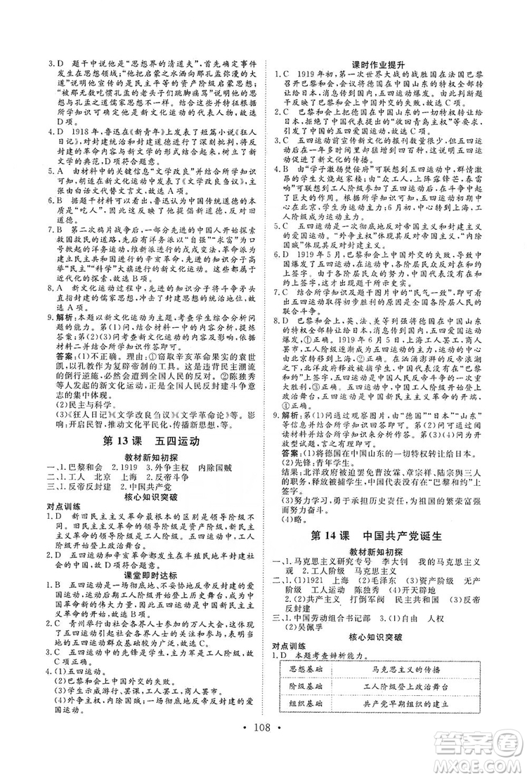 海南出版社2019新課程同步練習冊八年級歷史上冊統(tǒng)編版答案