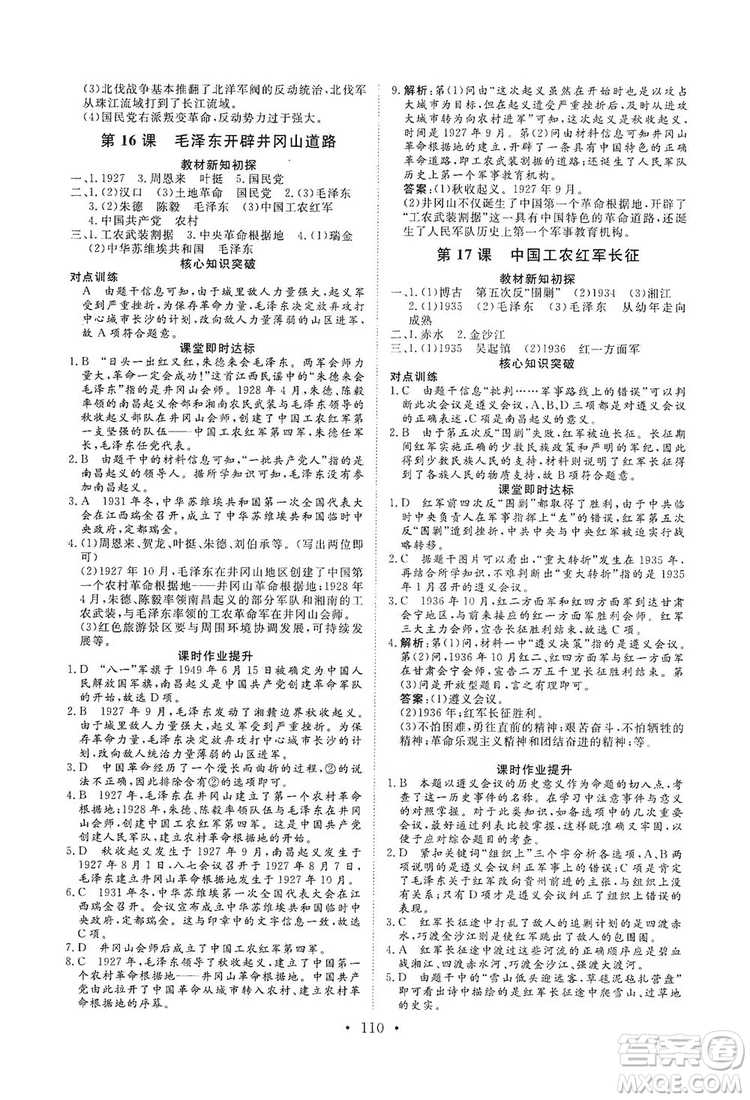 海南出版社2019新課程同步練習冊八年級歷史上冊統(tǒng)編版答案