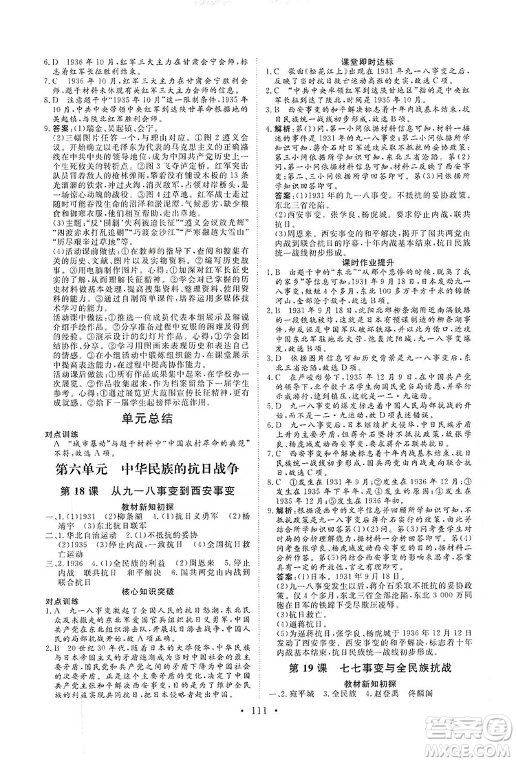 海南出版社2019新課程同步練習冊八年級歷史上冊統(tǒng)編版答案