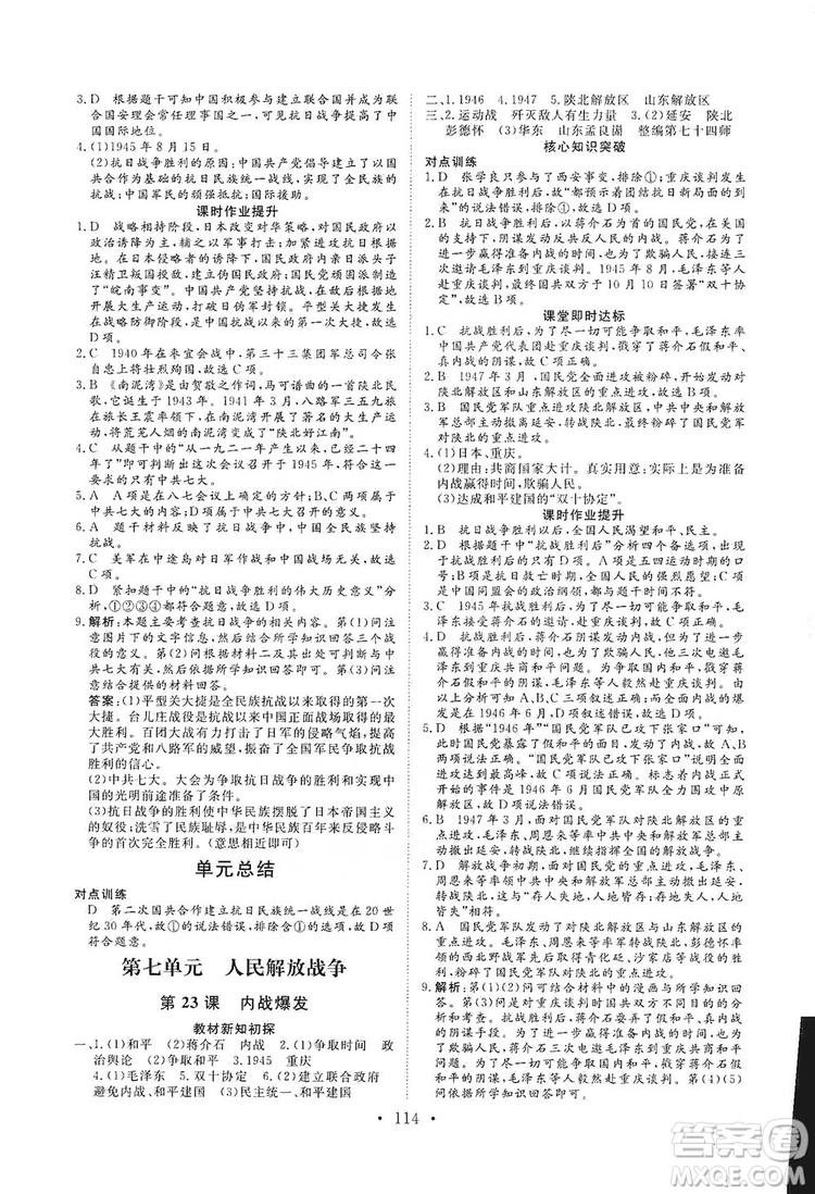 海南出版社2019新課程同步練習冊八年級歷史上冊統(tǒng)編版答案