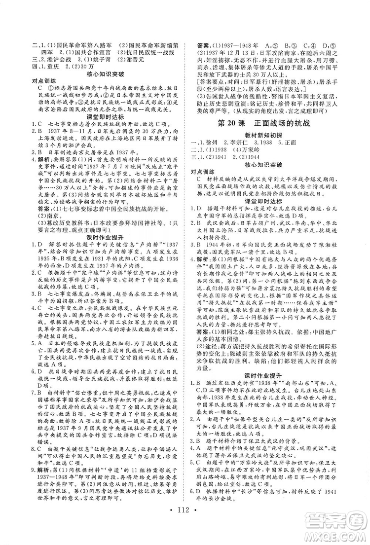 海南出版社2019新課程同步練習冊八年級歷史上冊統(tǒng)編版答案