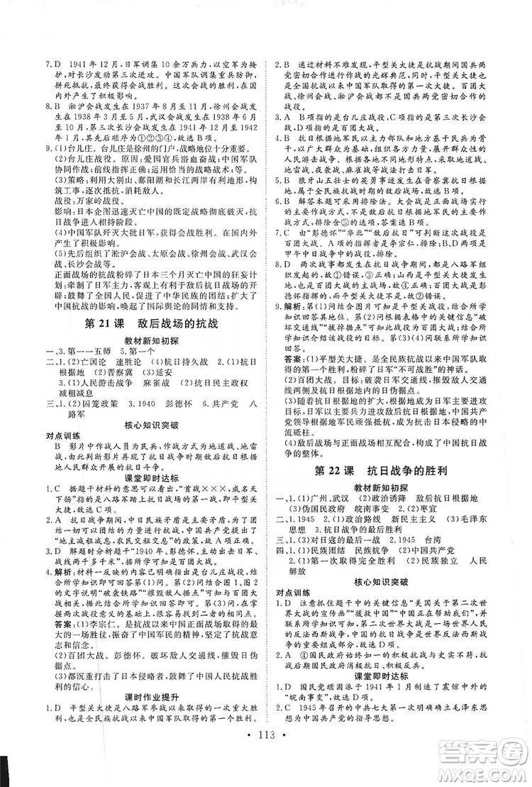 海南出版社2019新課程同步練習冊八年級歷史上冊統(tǒng)編版答案