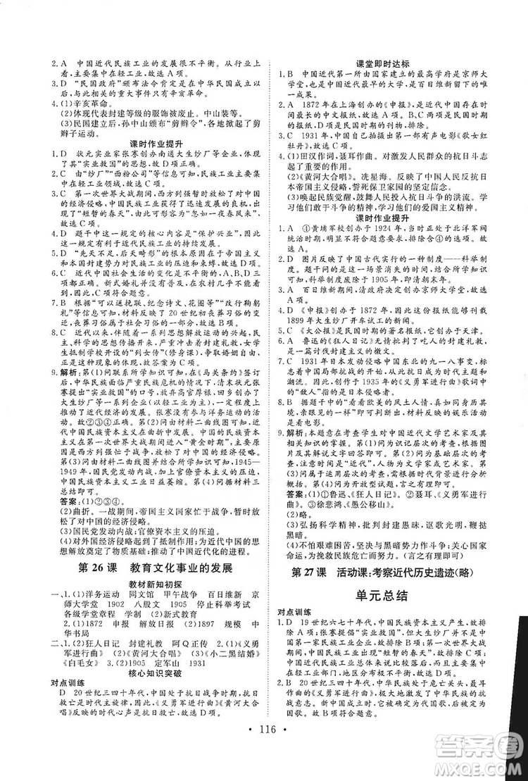 海南出版社2019新課程同步練習冊八年級歷史上冊統(tǒng)編版答案