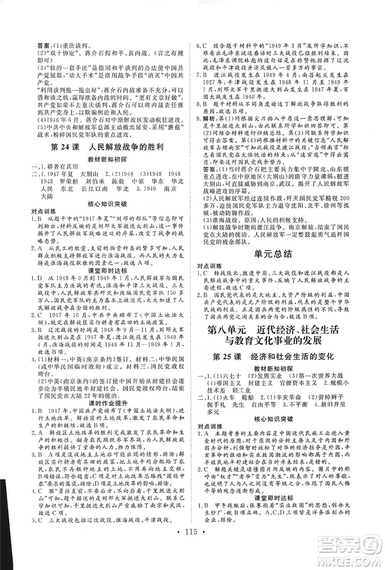 海南出版社2019新課程同步練習冊八年級歷史上冊統(tǒng)編版答案