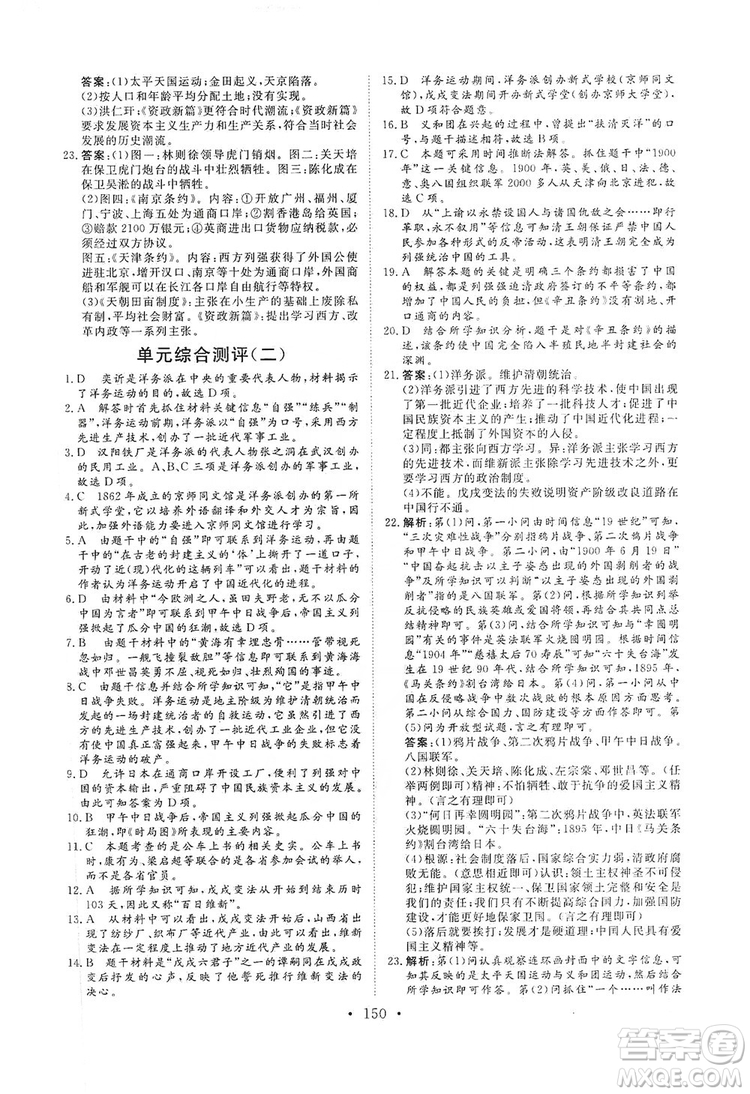 海南出版社2019新課程同步練習冊八年級歷史上冊統(tǒng)編版答案