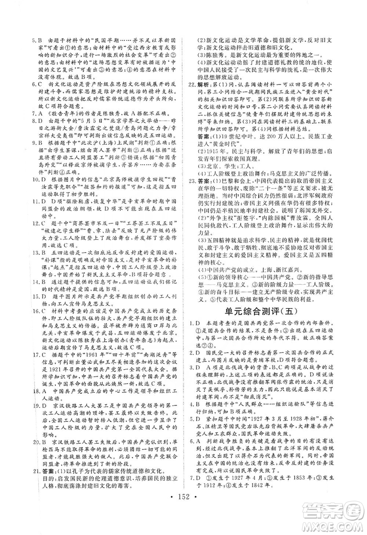 海南出版社2019新課程同步練習冊八年級歷史上冊統(tǒng)編版答案