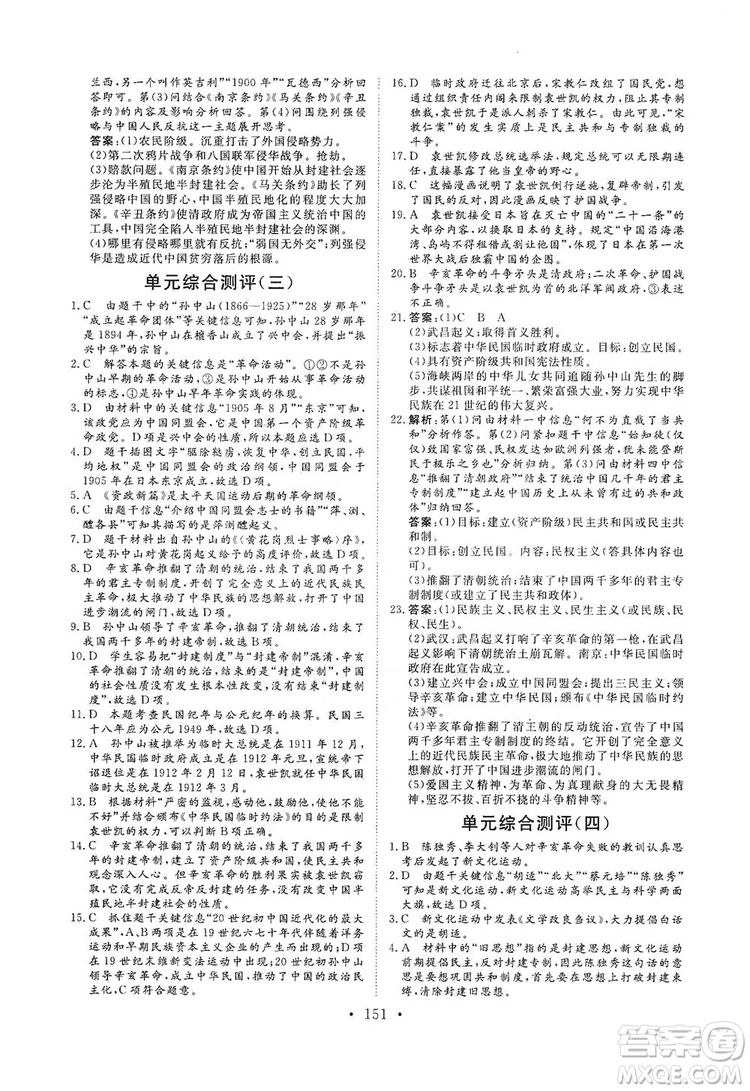 海南出版社2019新課程同步練習冊八年級歷史上冊統(tǒng)編版答案