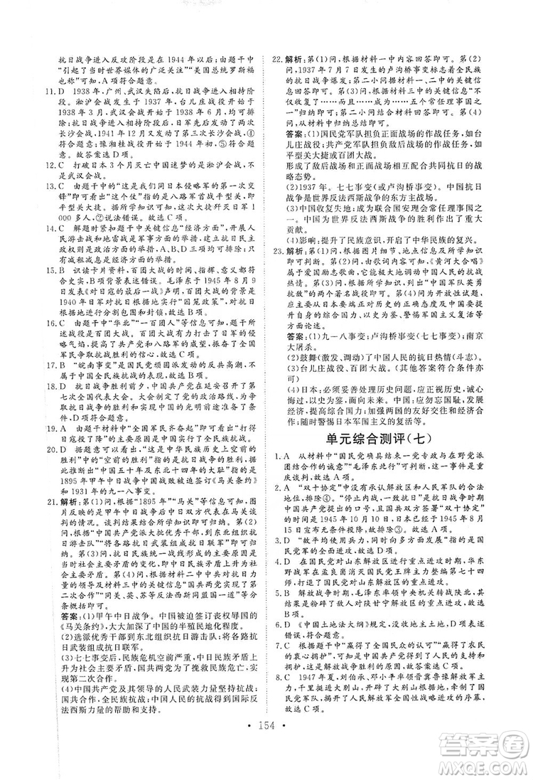 海南出版社2019新課程同步練習冊八年級歷史上冊統(tǒng)編版答案