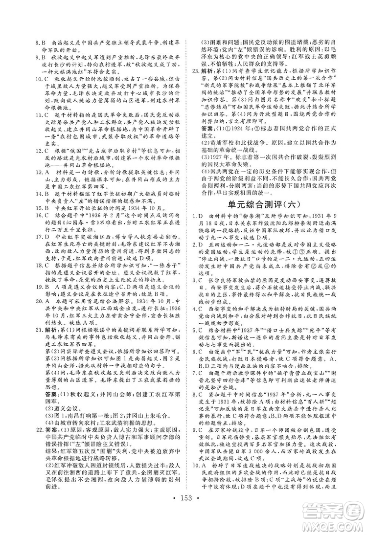 海南出版社2019新課程同步練習冊八年級歷史上冊統(tǒng)編版答案