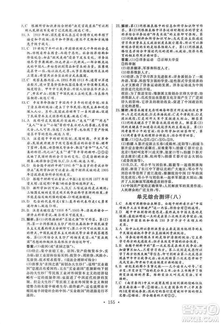 海南出版社2019新課程同步練習冊八年級歷史上冊統(tǒng)編版答案