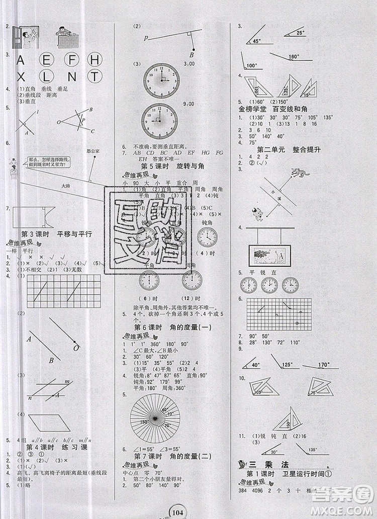 世紀金榜金榜小博士四年級數(shù)學(xué)上冊北師大版2020年參考答案