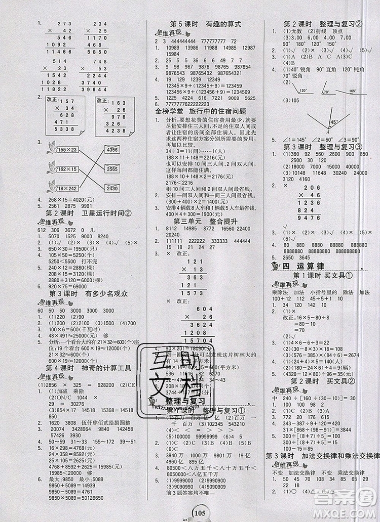 世紀金榜金榜小博士四年級數(shù)學(xué)上冊北師大版2020年參考答案