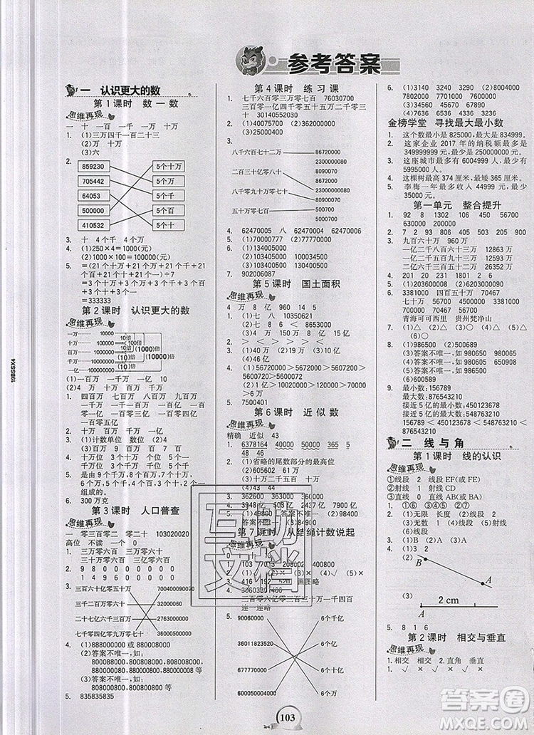 世紀金榜金榜小博士四年級數(shù)學(xué)上冊北師大版2020年參考答案