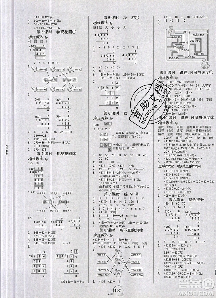 世紀金榜金榜小博士四年級數(shù)學(xué)上冊北師大版2020年參考答案