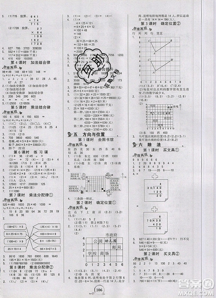 世紀金榜金榜小博士四年級數(shù)學(xué)上冊北師大版2020年參考答案